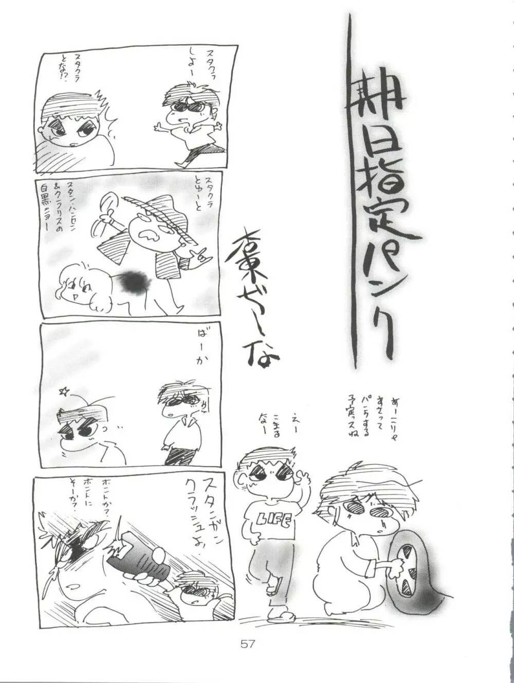 スパッツ野球軍 Page.56