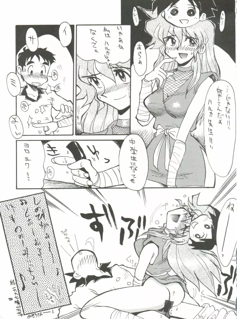 スパッツ野球軍 Page.68