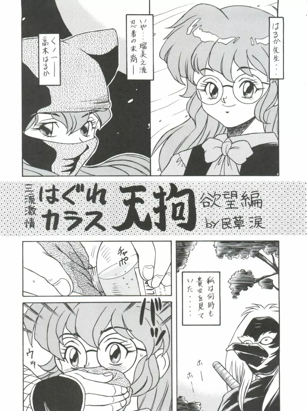 スパッツ野球軍 Page.88