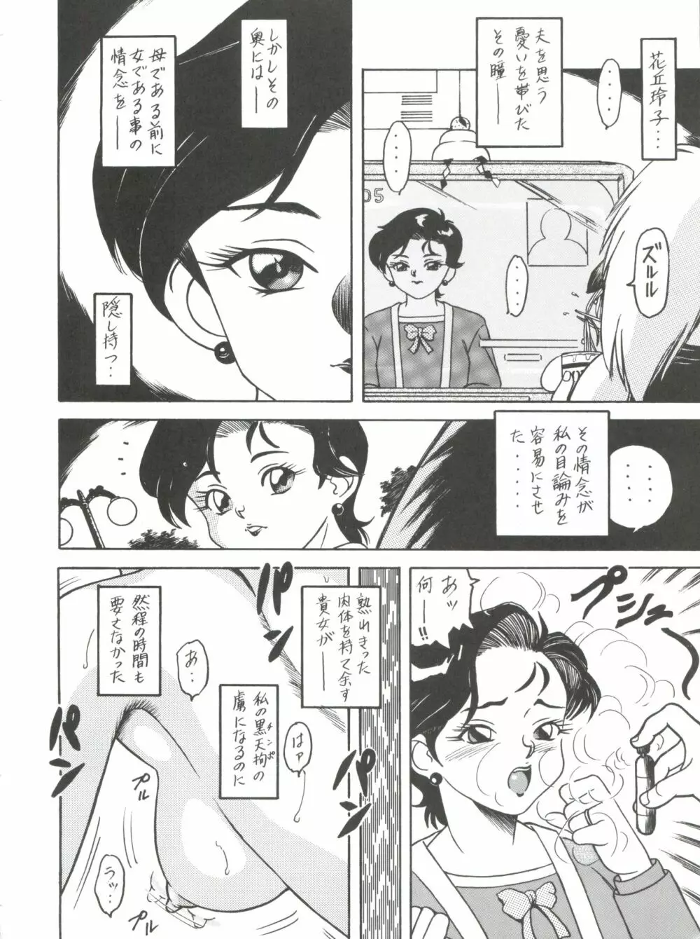 スパッツ野球軍 Page.91