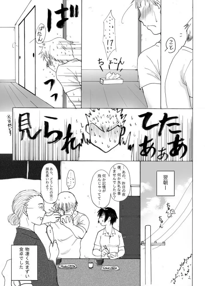 酔っ払い完直 Page.12