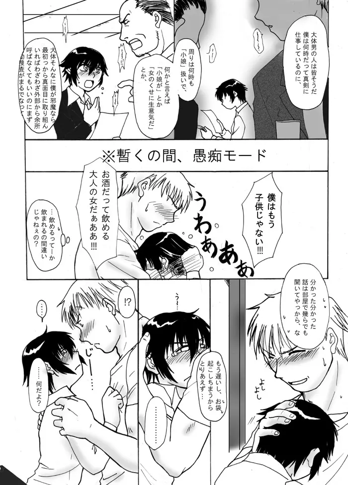 酔っ払い完直 Page.4