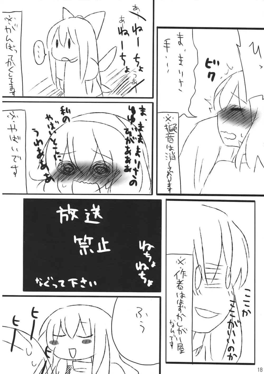 アリスおいしいです^p^ Page.18