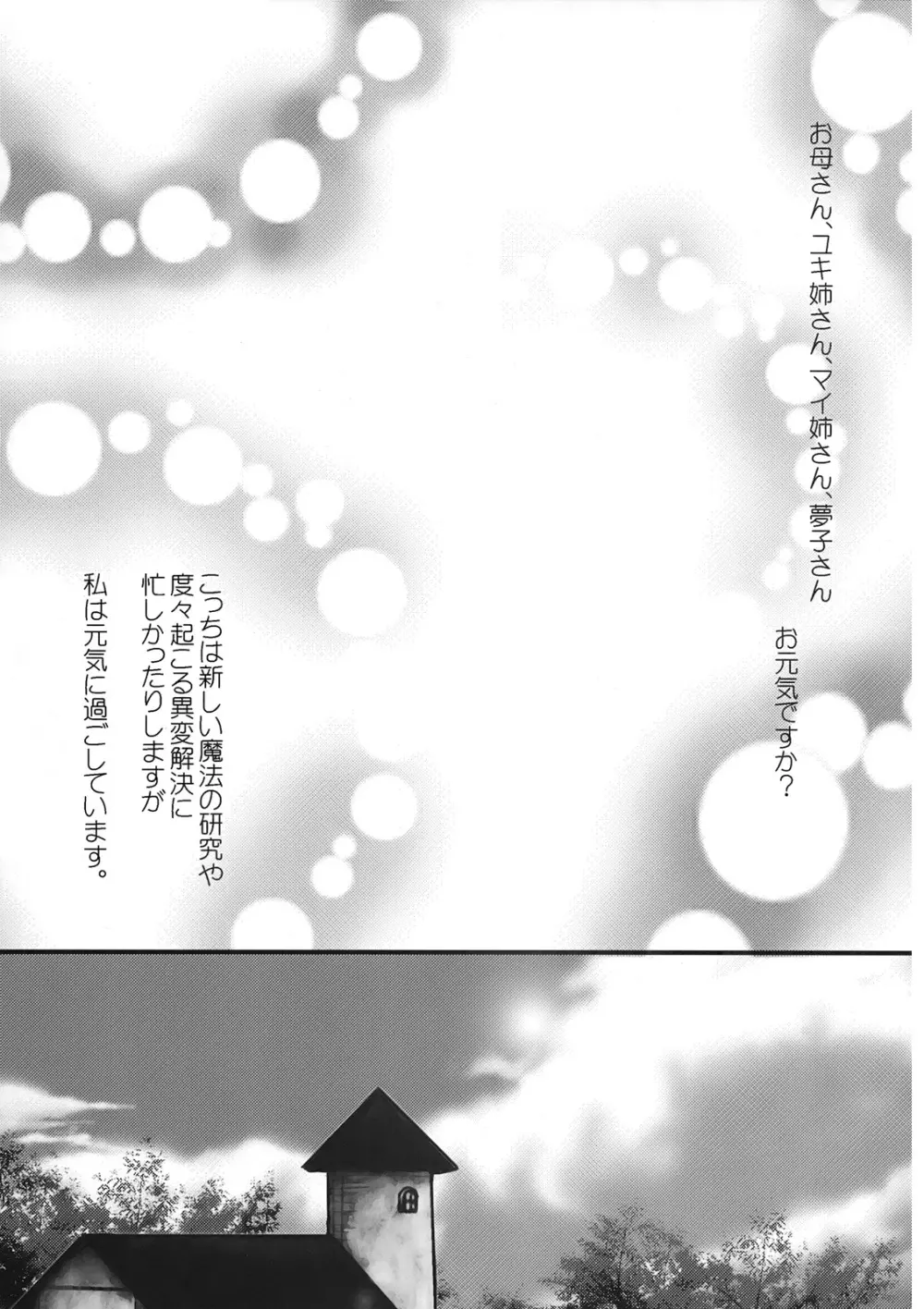 アリスおいしいです^p^ Page.3