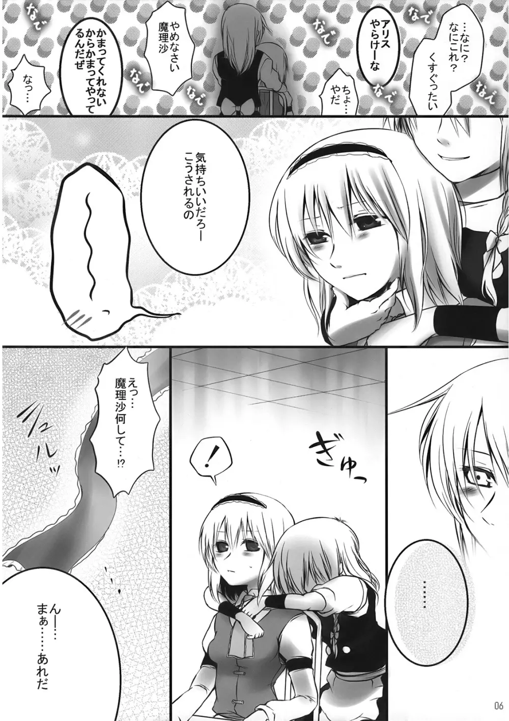 アリスおいしいです^p^ Page.6