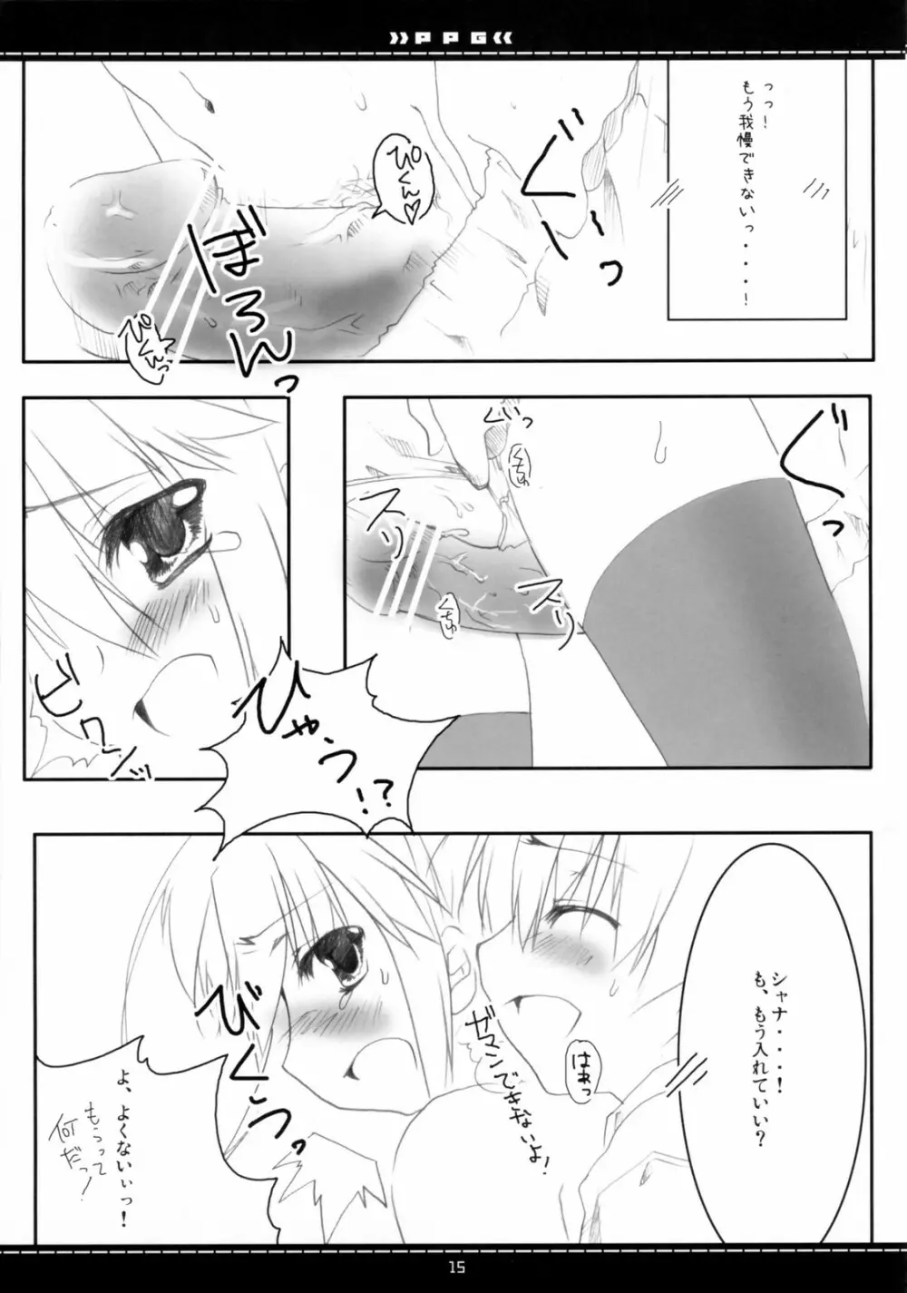 (素敵空間2) [Petite*Cerisier (さくら＊さくら)] P.P.G 9 Petite-Pretty-girl (灼眼のシャナ) Page.12