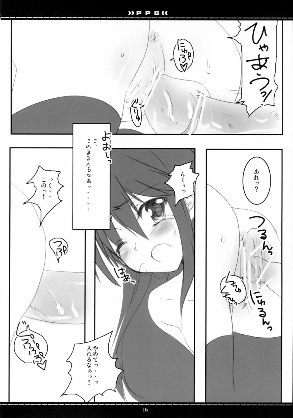 (素敵空間2) [Petite*Cerisier (さくら＊さくら)] P.P.G 9 Petite-Pretty-girl (灼眼のシャナ) Page.13