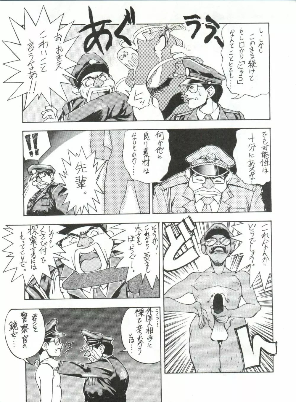 エネマの天地 2 Page.26