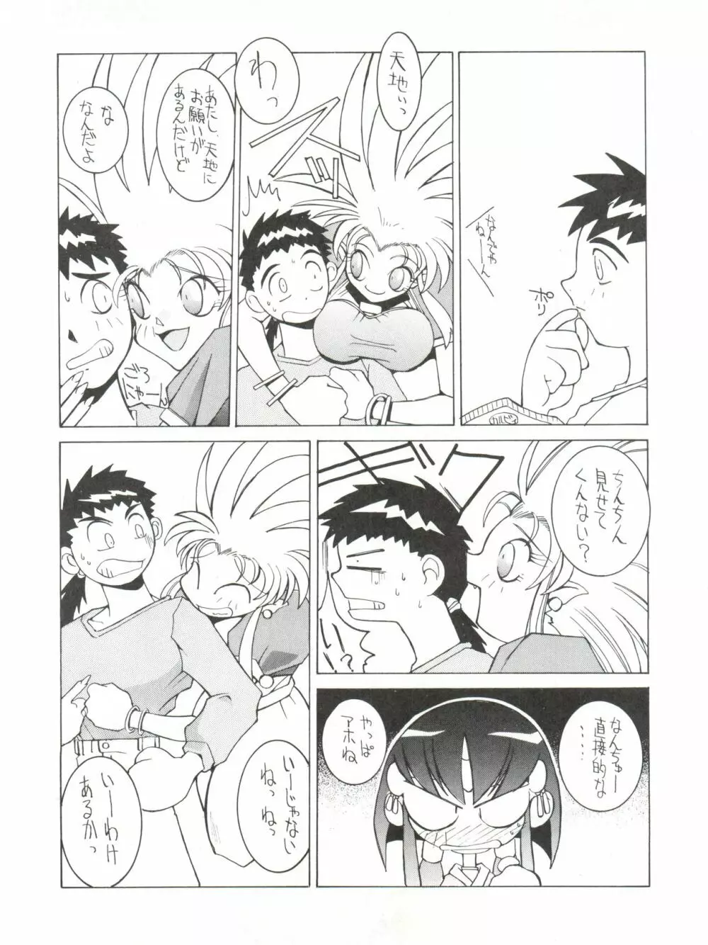 エネマの天地 2 Page.58