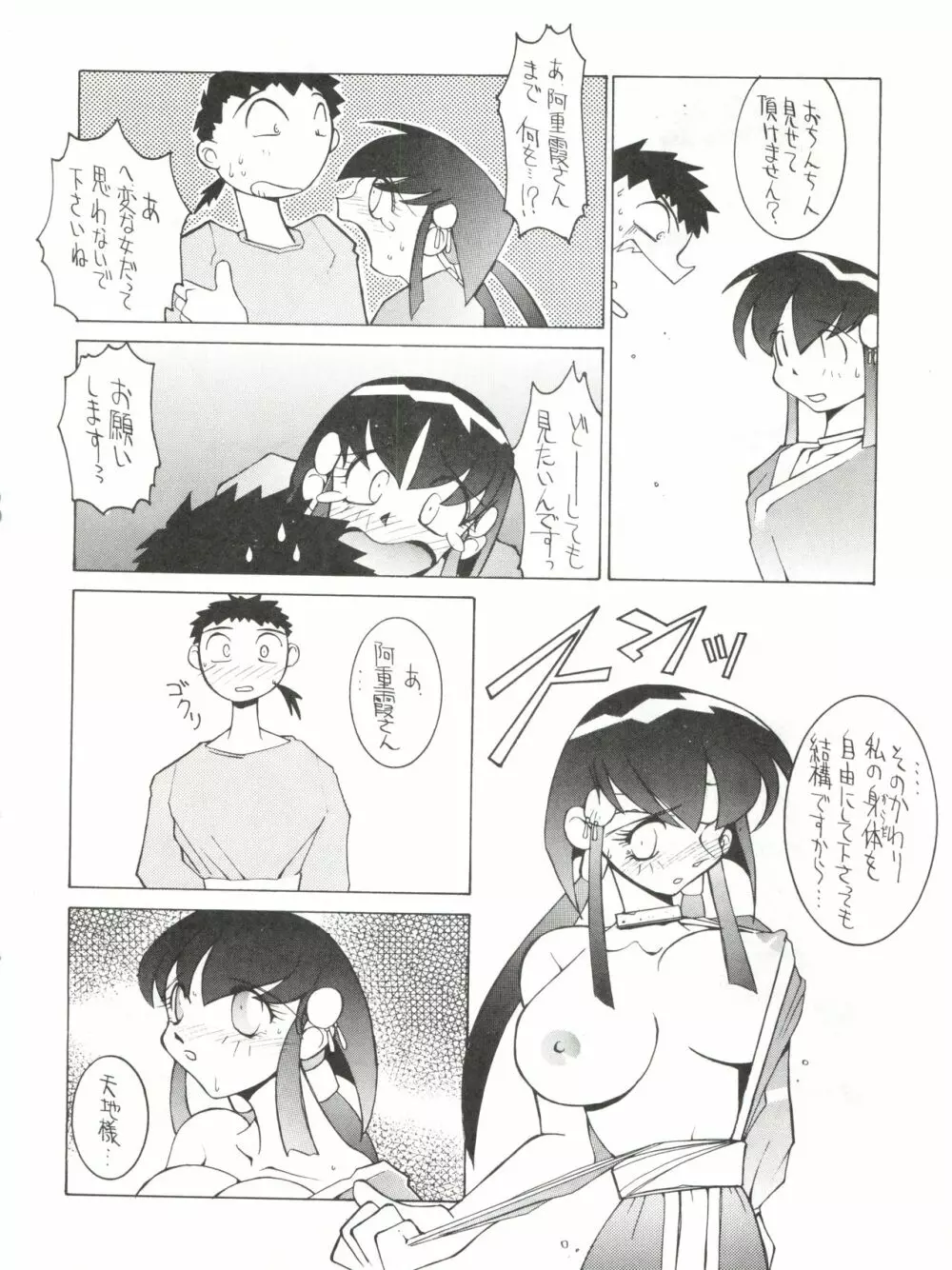 エネマの天地 2 Page.61