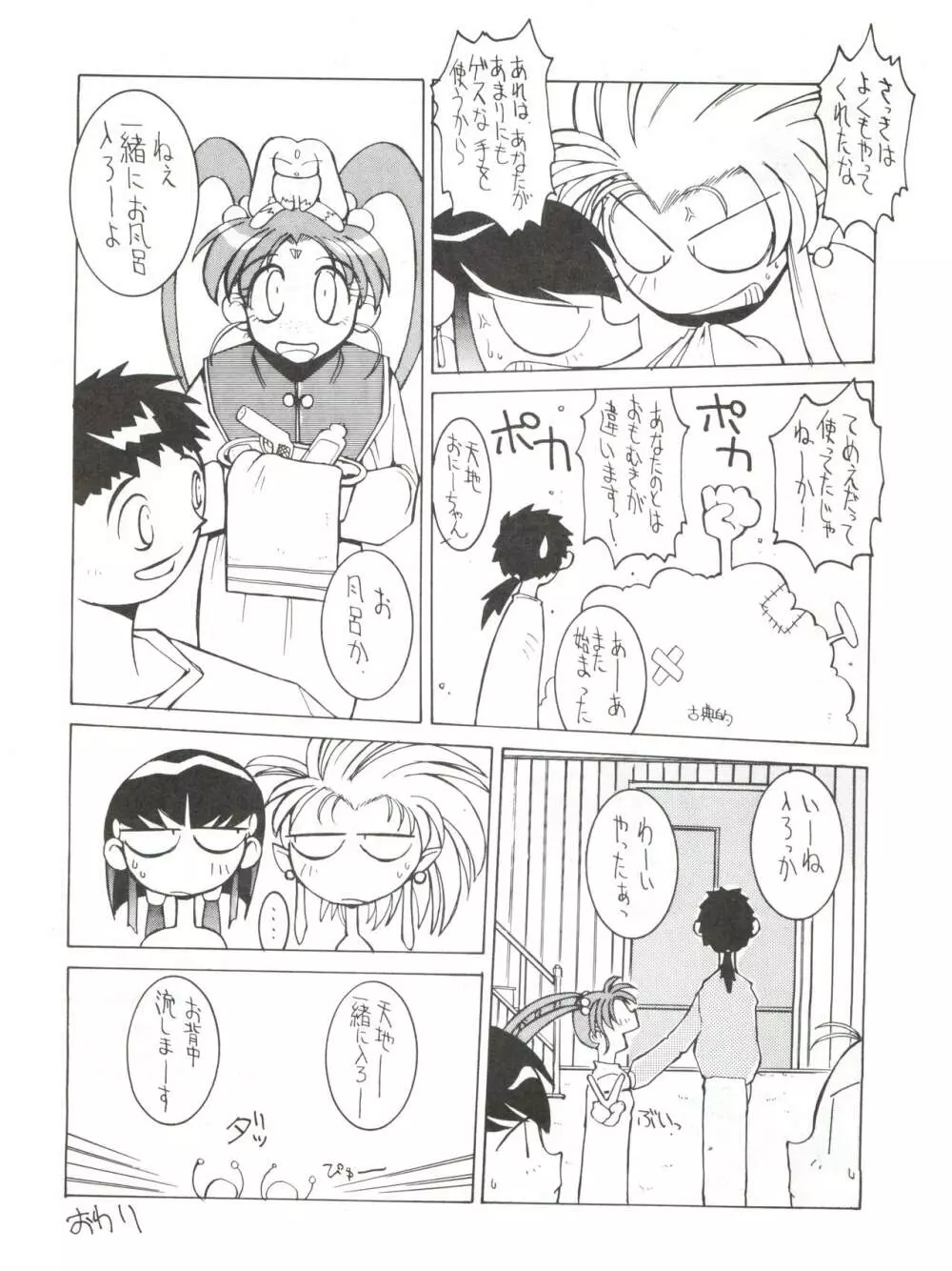 エネマの天地 2 Page.63