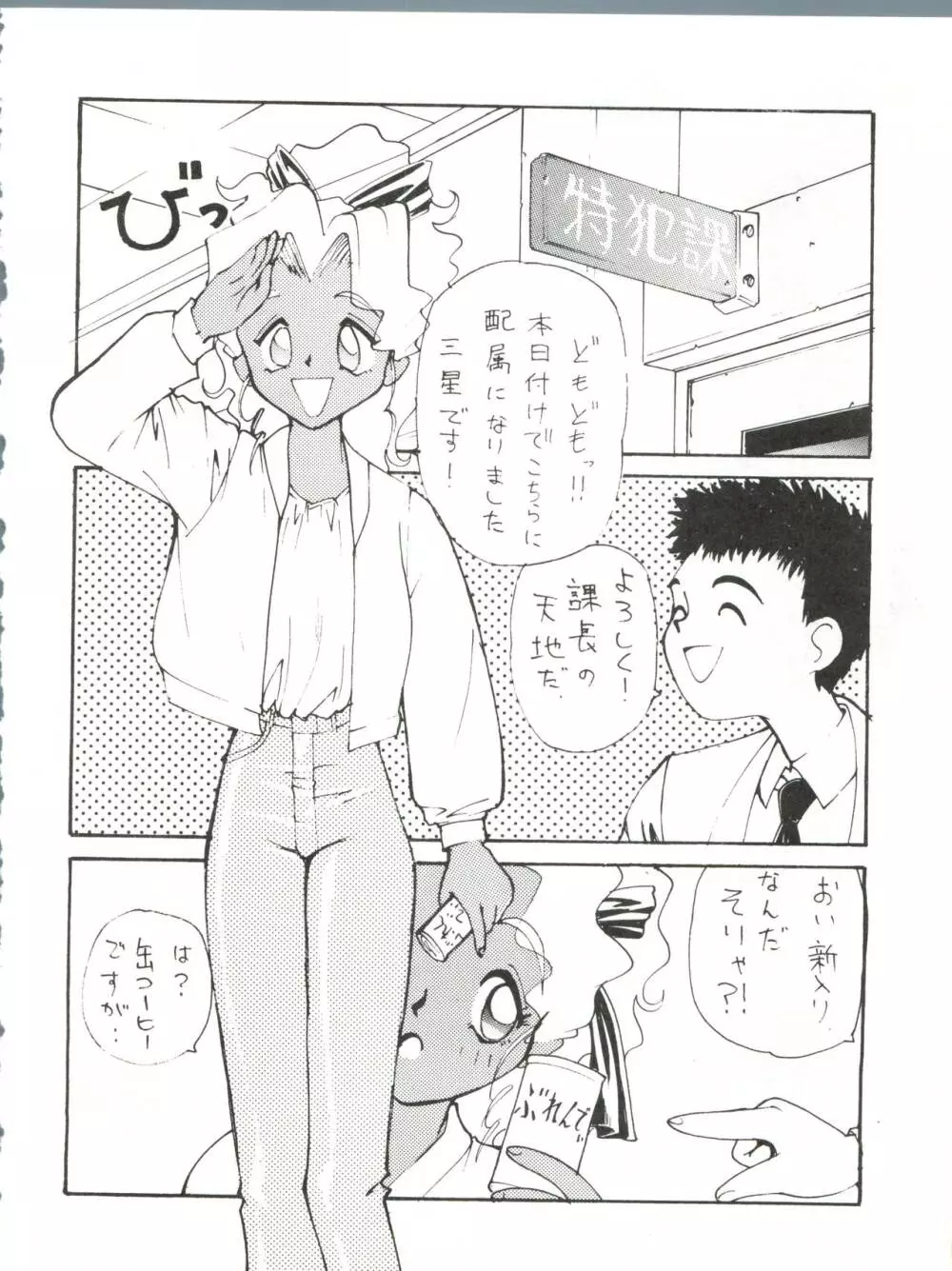 エネマの天地 2 Page.65