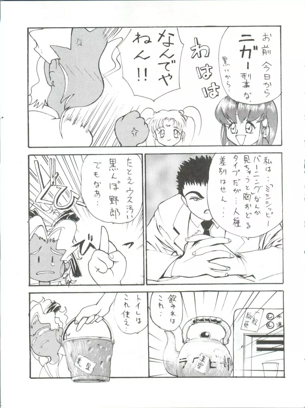 エネマの天地 2 Page.66