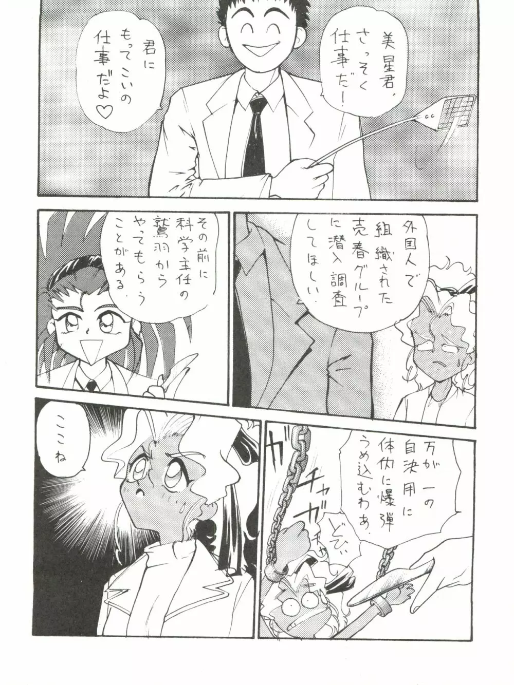 エネマの天地 2 Page.67