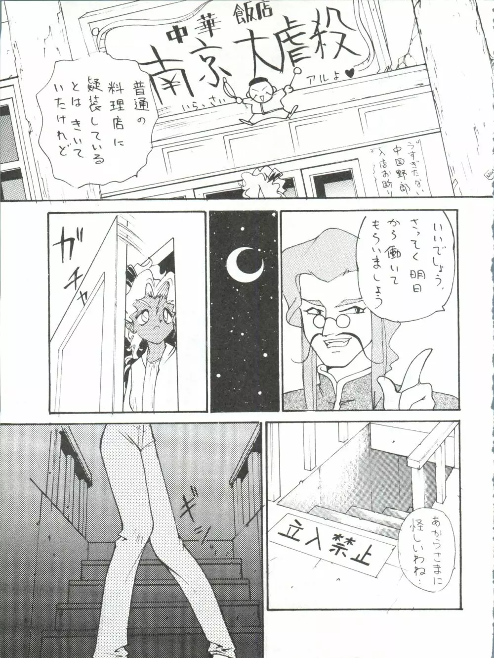 エネマの天地 2 Page.68