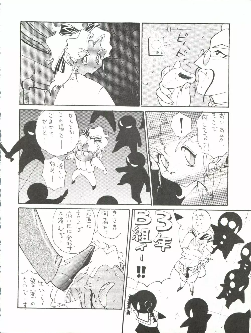 エネマの天地 2 Page.69