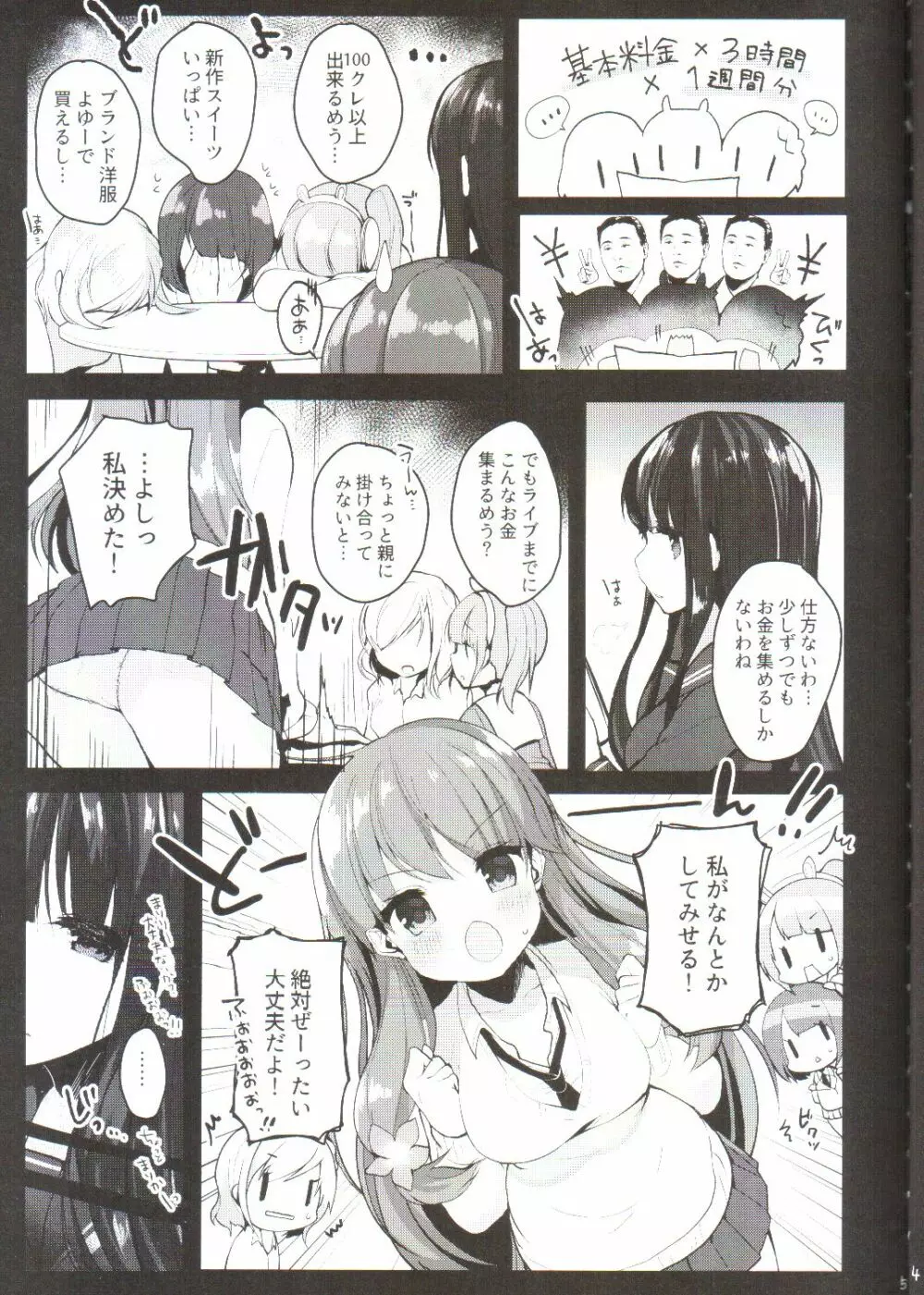 援交しても絶対大丈夫だよ!…ね? Page.6