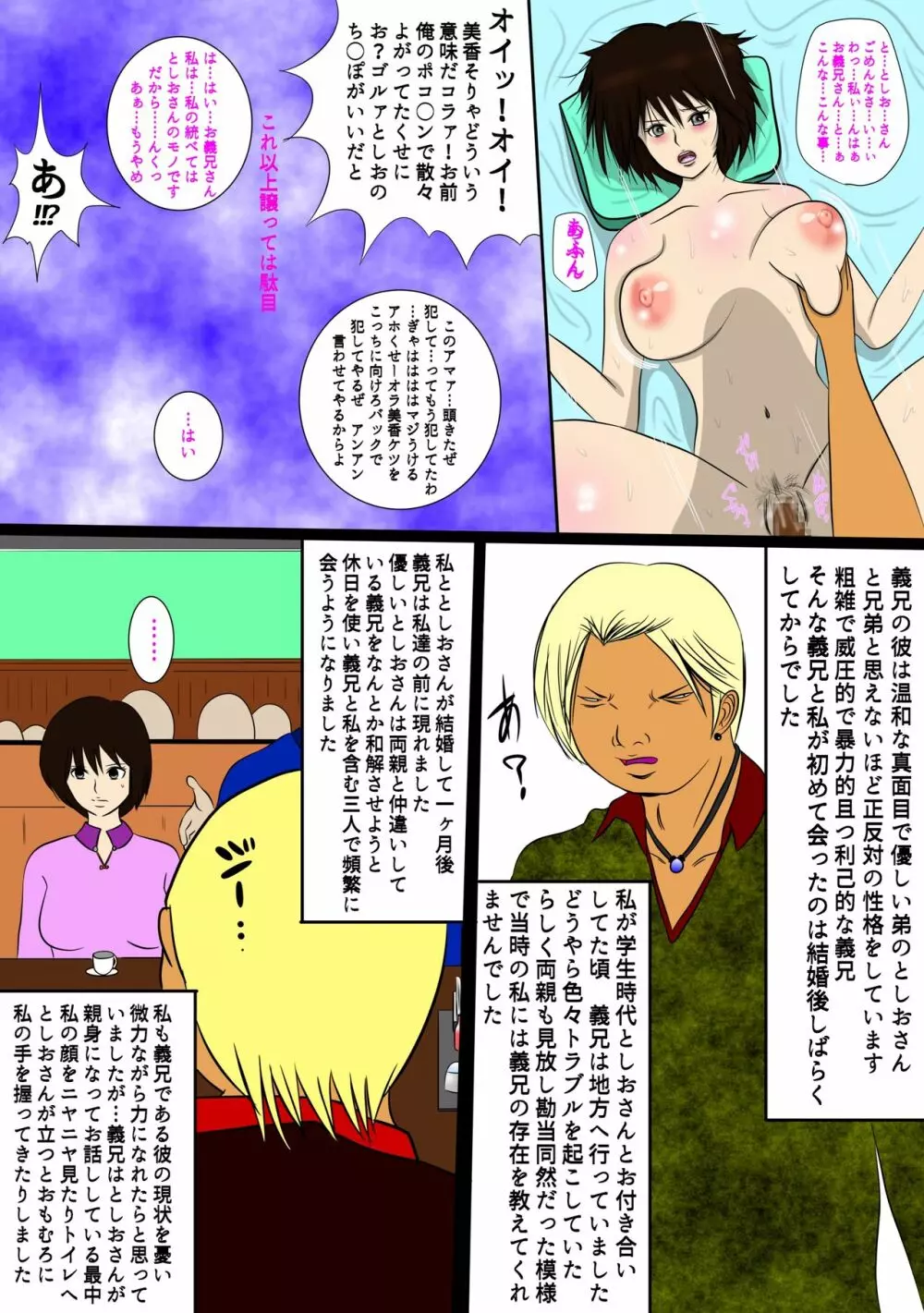 DQNな義兄に何度も犯される若妻 Page.6