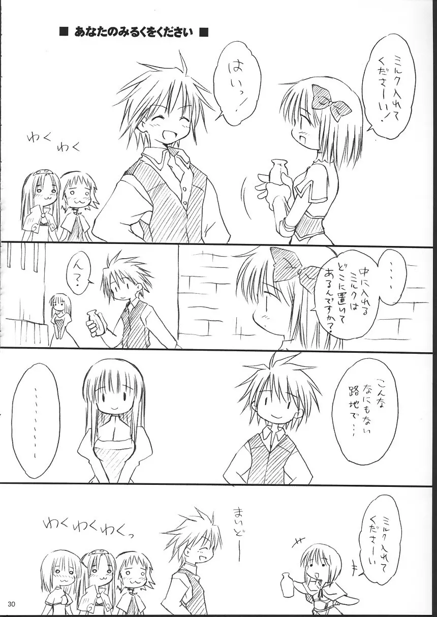 らぐくろ Page.29