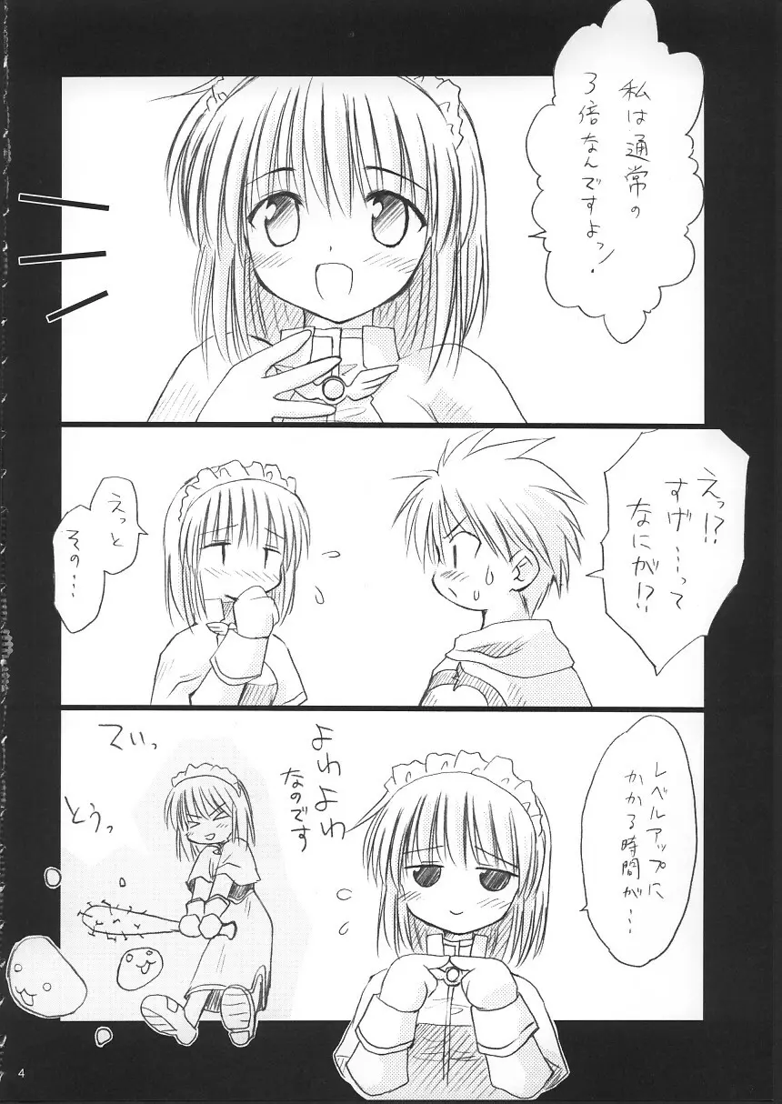 らぐくろ Page.3