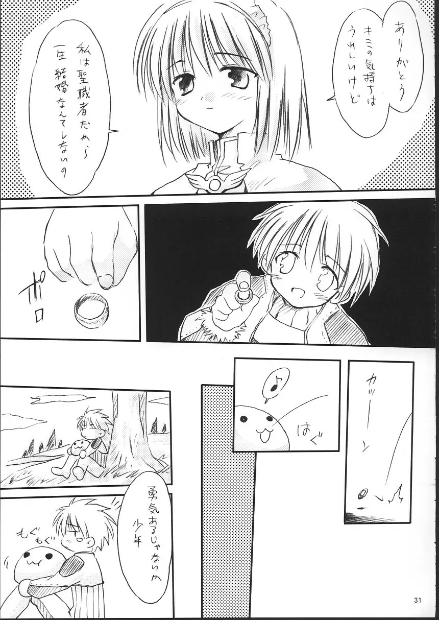 らぐくろ Page.30