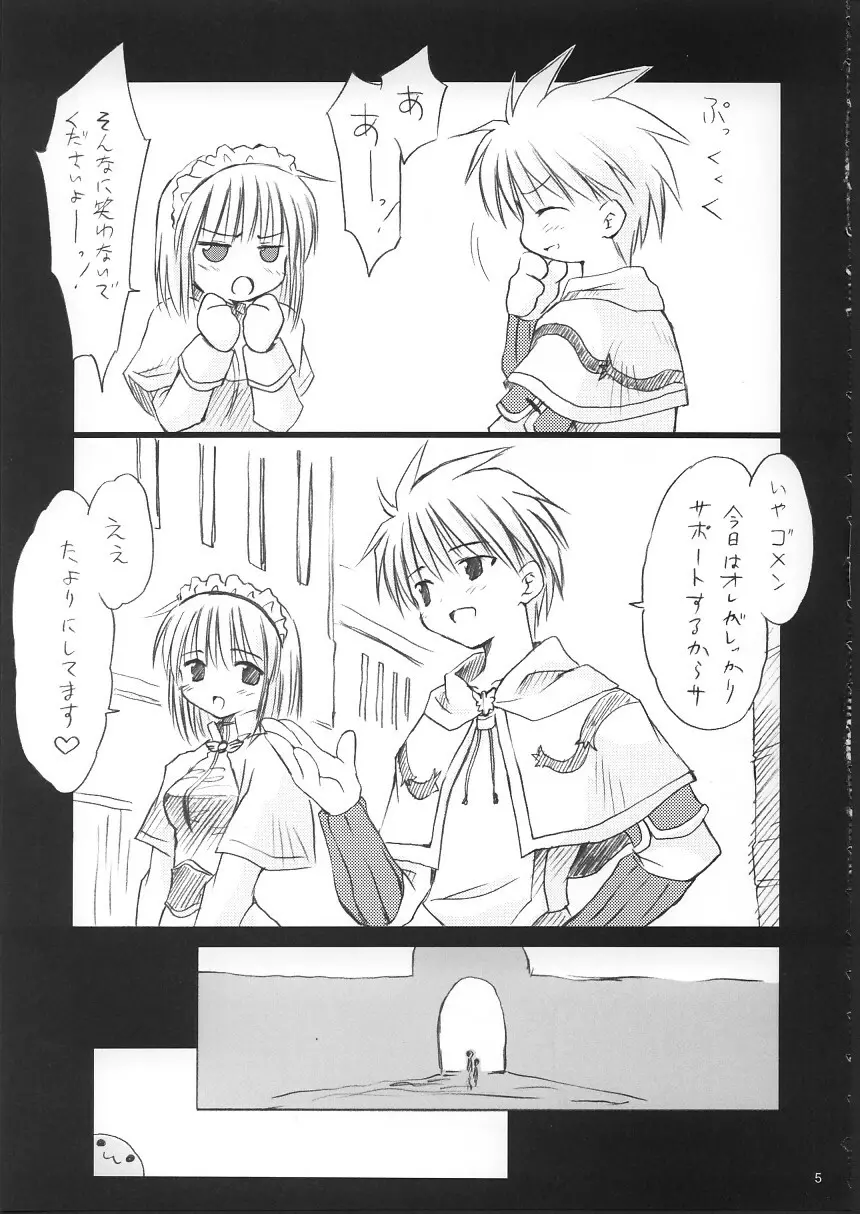 らぐくろ Page.4