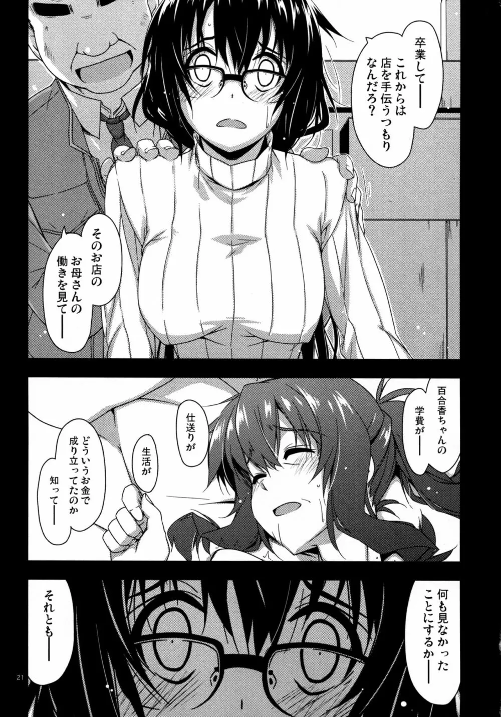 弄花2+3 Page.21