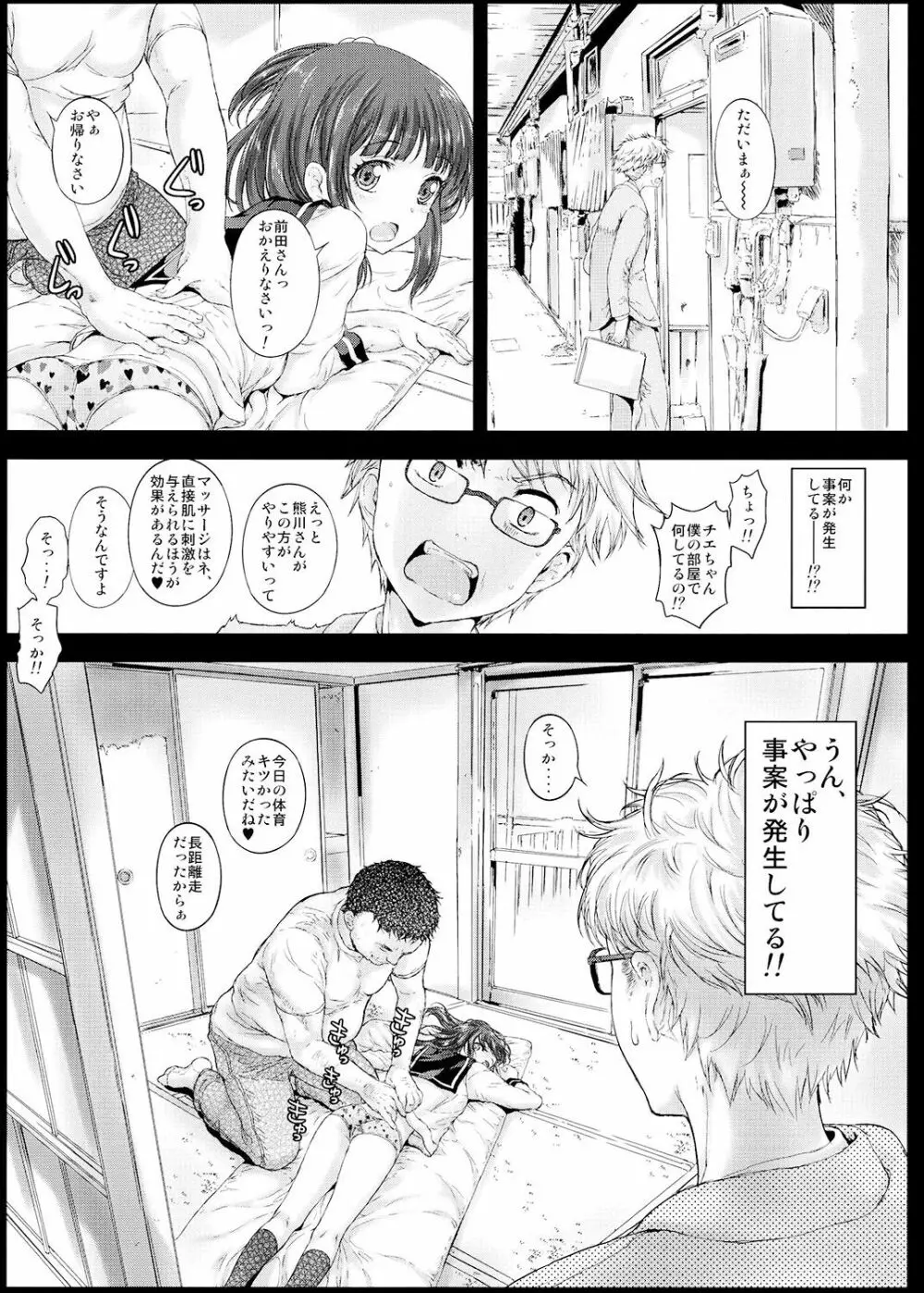 つる見せ思春期 Page.4