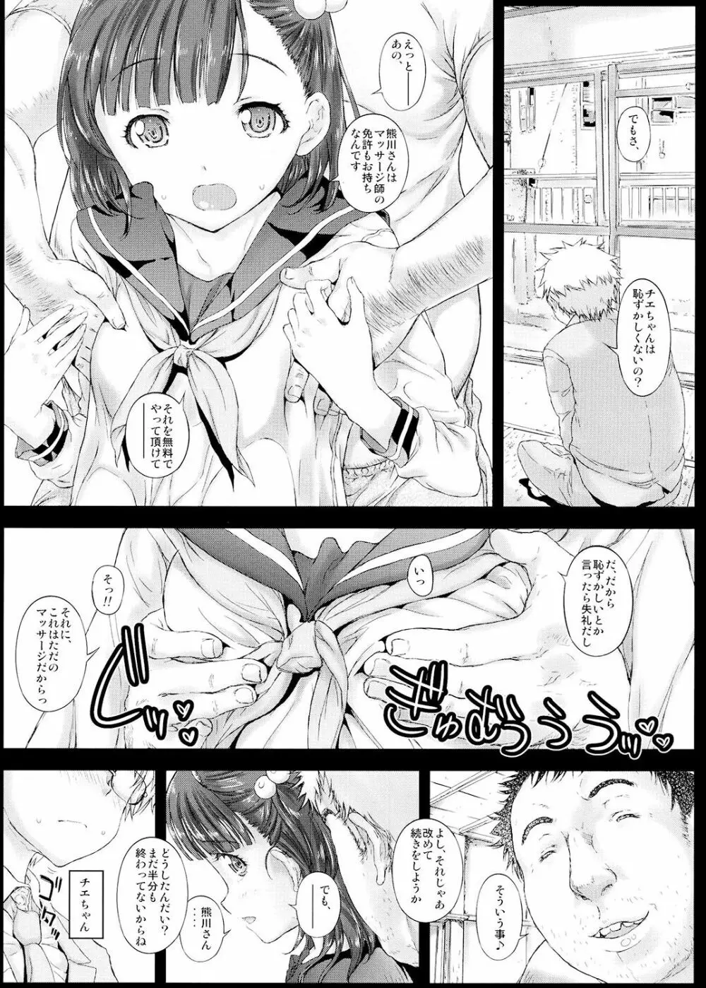 つる見せ思春期 Page.6