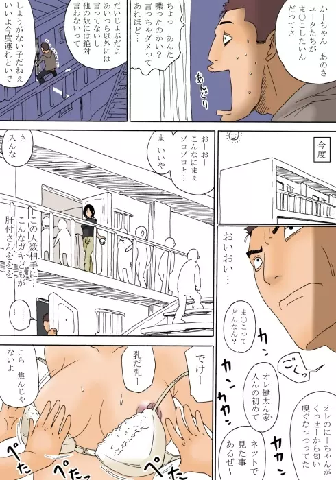 いいよ もう 好きにしな! Page.37