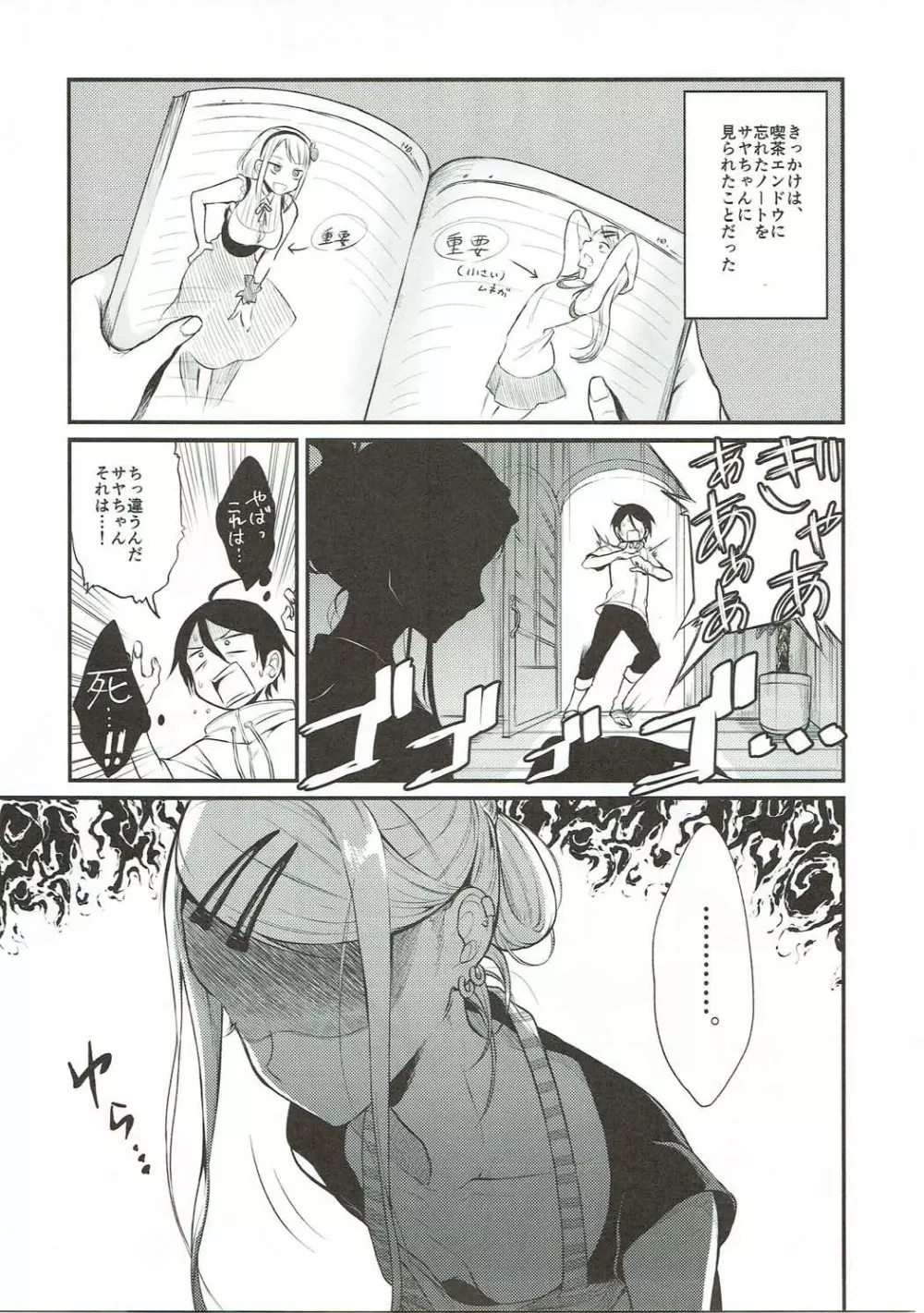 オトナのダガシ 総集編 Page.76