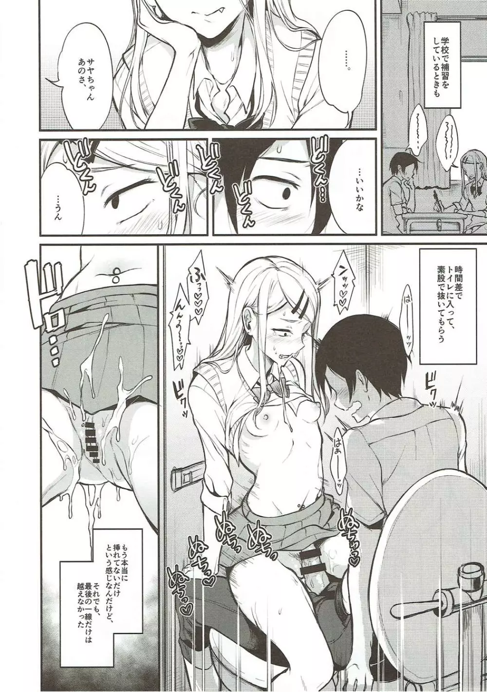 オトナのダガシ 総集編 Page.83