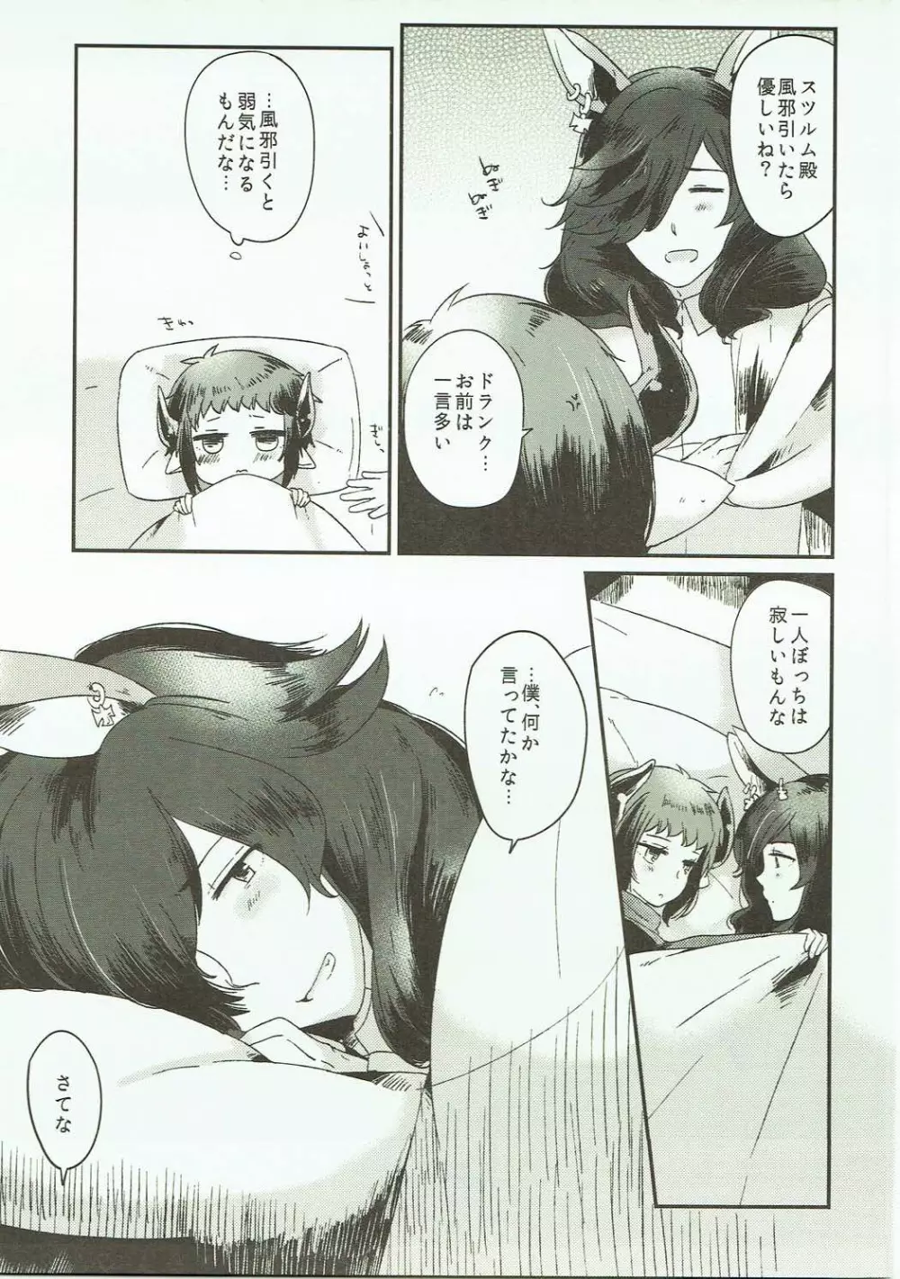 だきしめてやるっていっている! Page.8