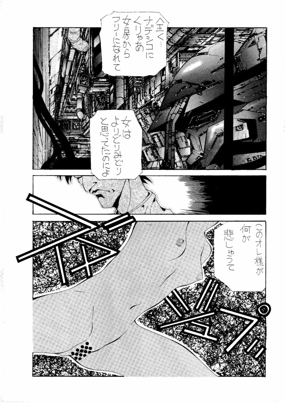 雪の陣 Page.23