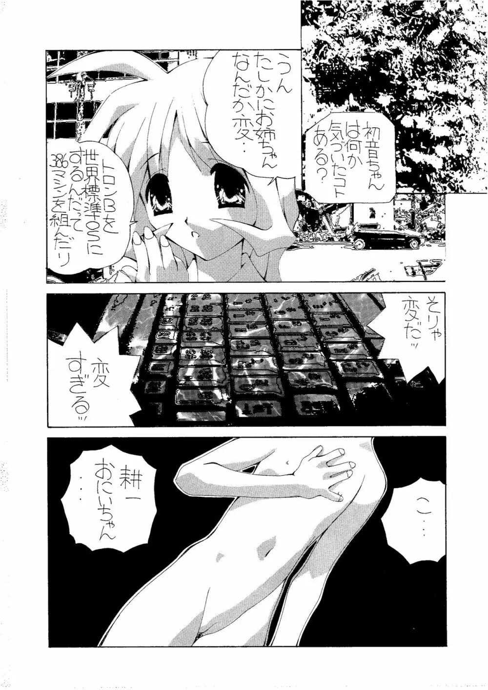 雪の陣 Page.30