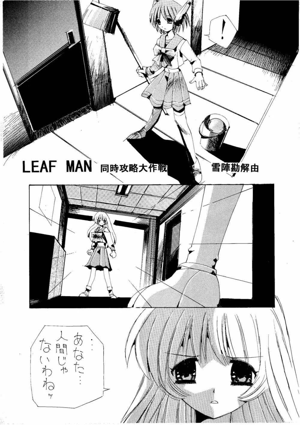 雪の陣 Page.47