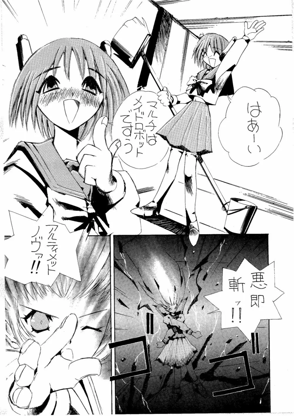 雪の陣 Page.48