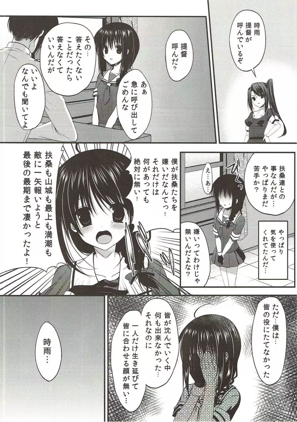 ただいま Page.5