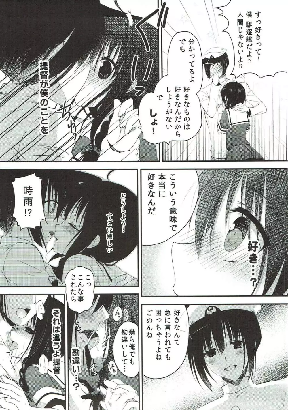 ただいま Page.8