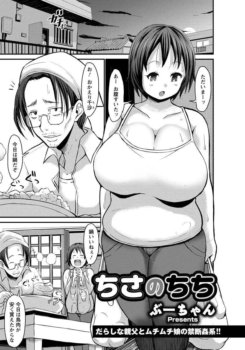 ANGEL 倶楽部 2017年8月号 Page.129