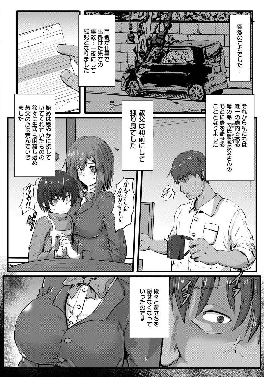 ANGEL 倶楽部 2017年8月号 Page.254