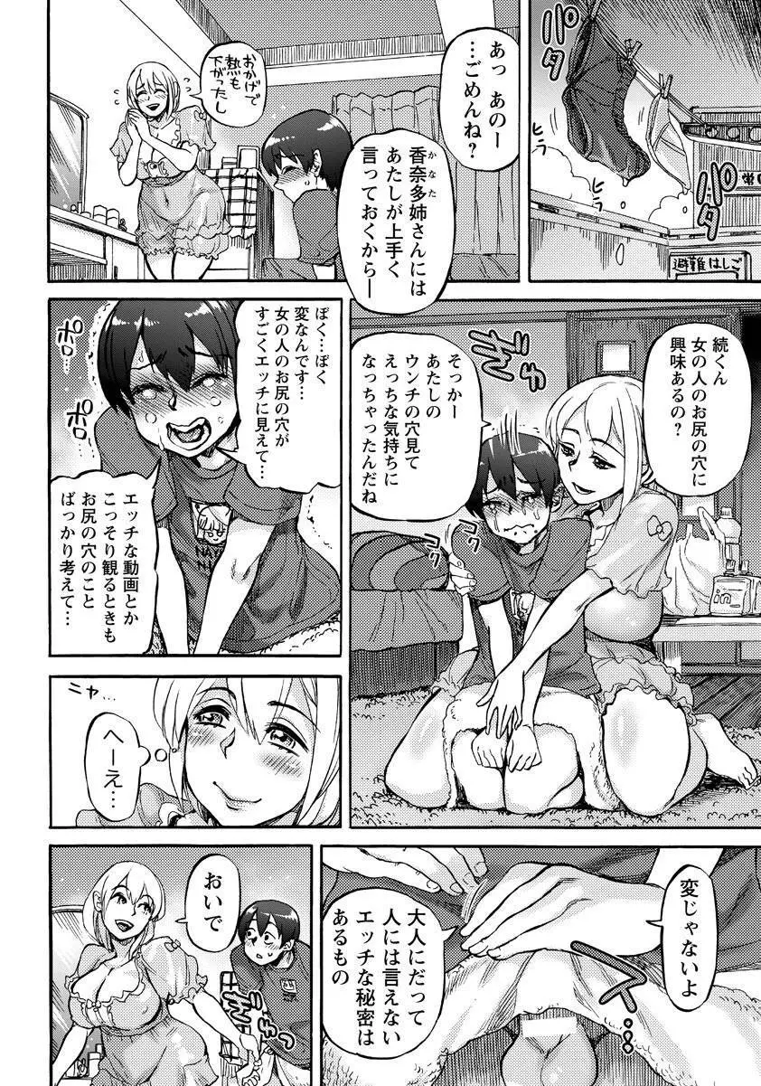 ANGEL 倶楽部 2017年8月号 Page.316