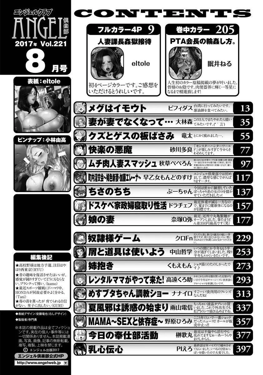 ANGEL 倶楽部 2017年8月号 Page.398