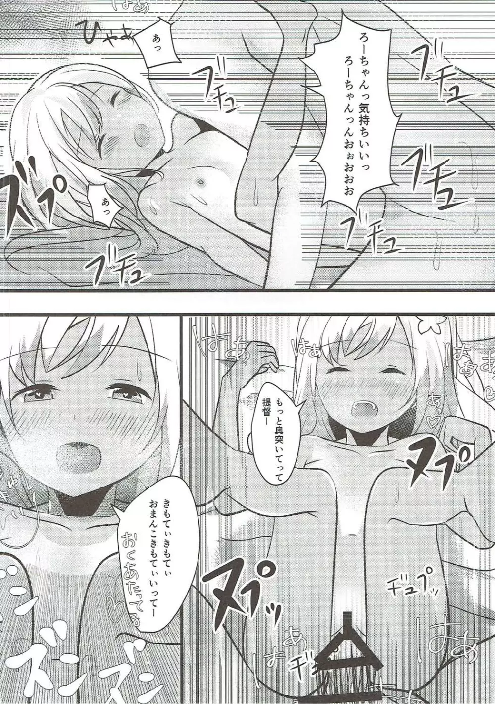 ろーちゃんは朝から提督とえっちしたい! Page.15