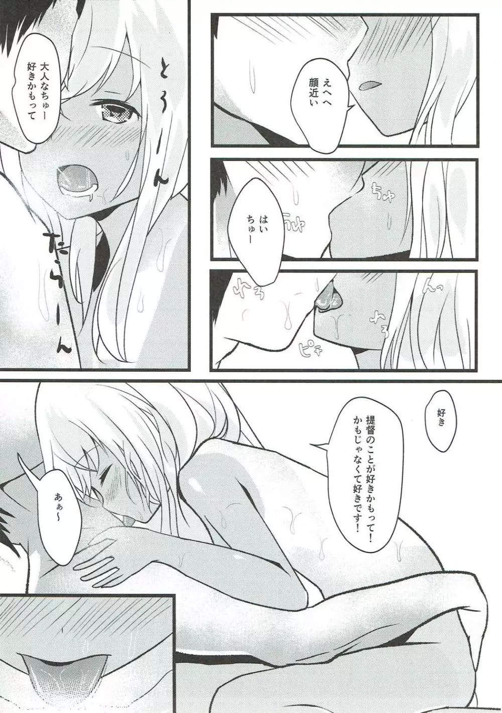 ろーちゃんは朝から提督とえっちしたい! Page.6