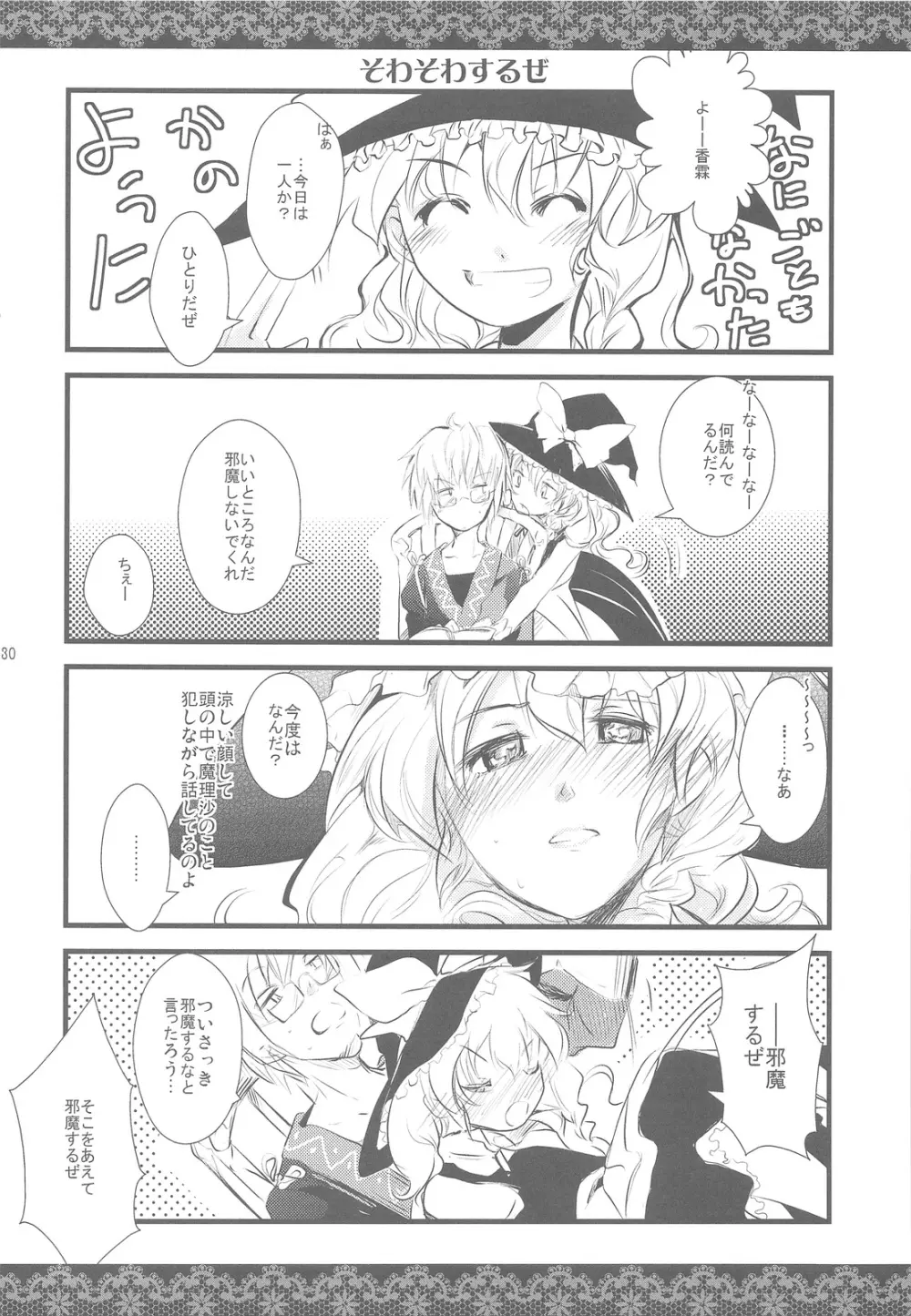 Touhou Otome Marisa Page.29