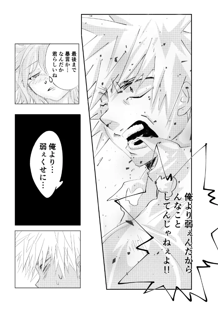 それがどんなに輝かしくとも Page.3