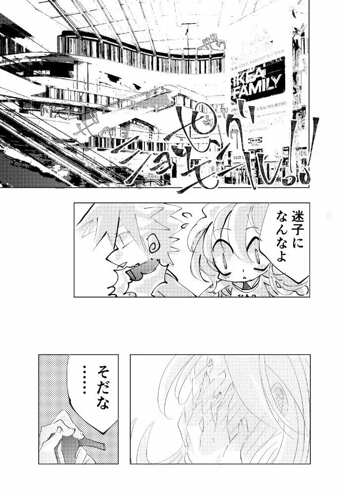 それがどんなに輝かしくとも Page.4