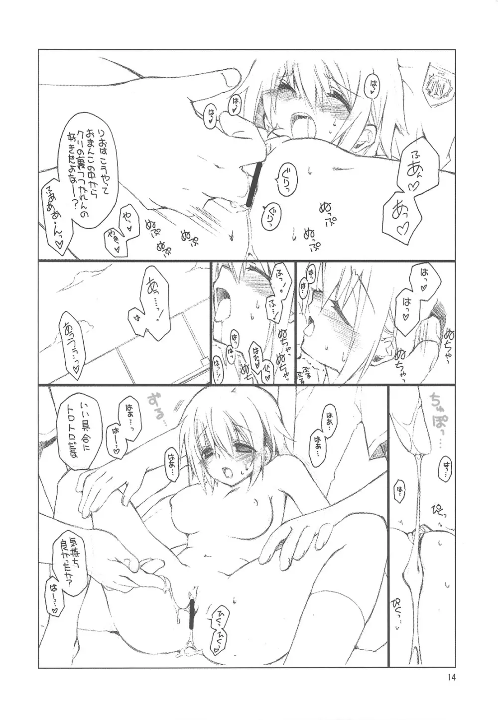 ミノレバ☆ロック Rumen and Liver Lock Page.13