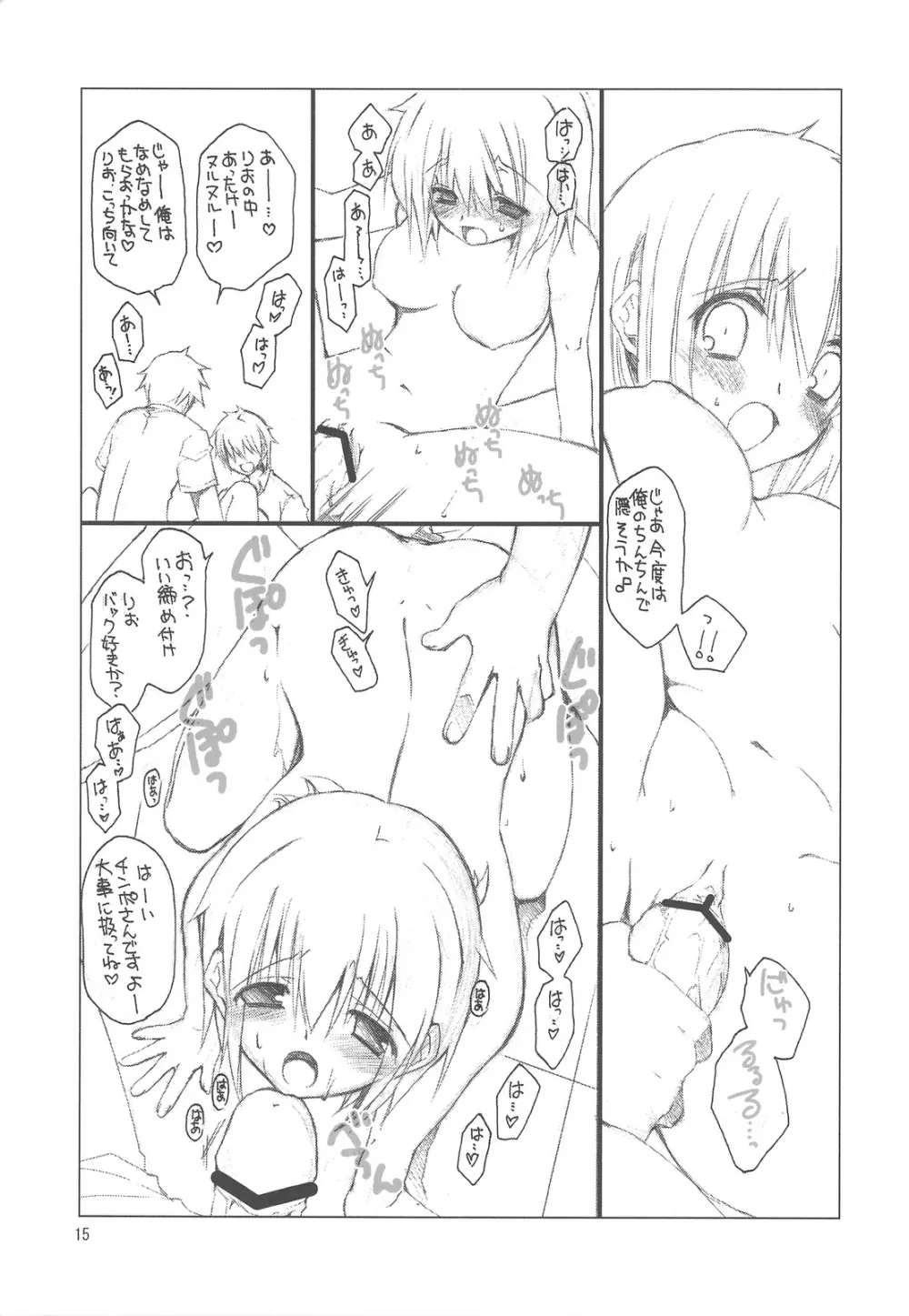 ミノレバ☆ロック Rumen and Liver Lock Page.14